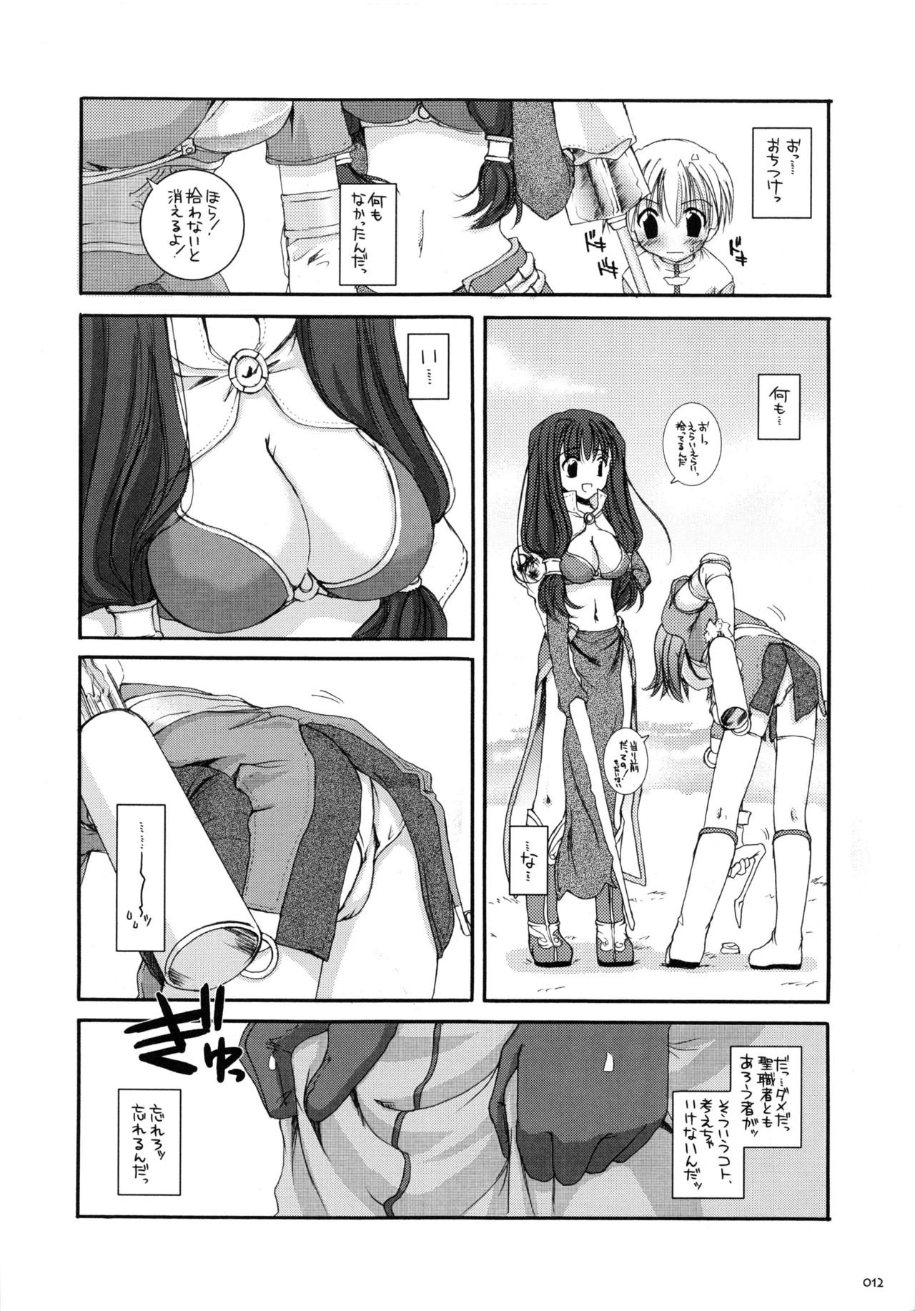DL-RO Soushuuhen 01 page 11 full