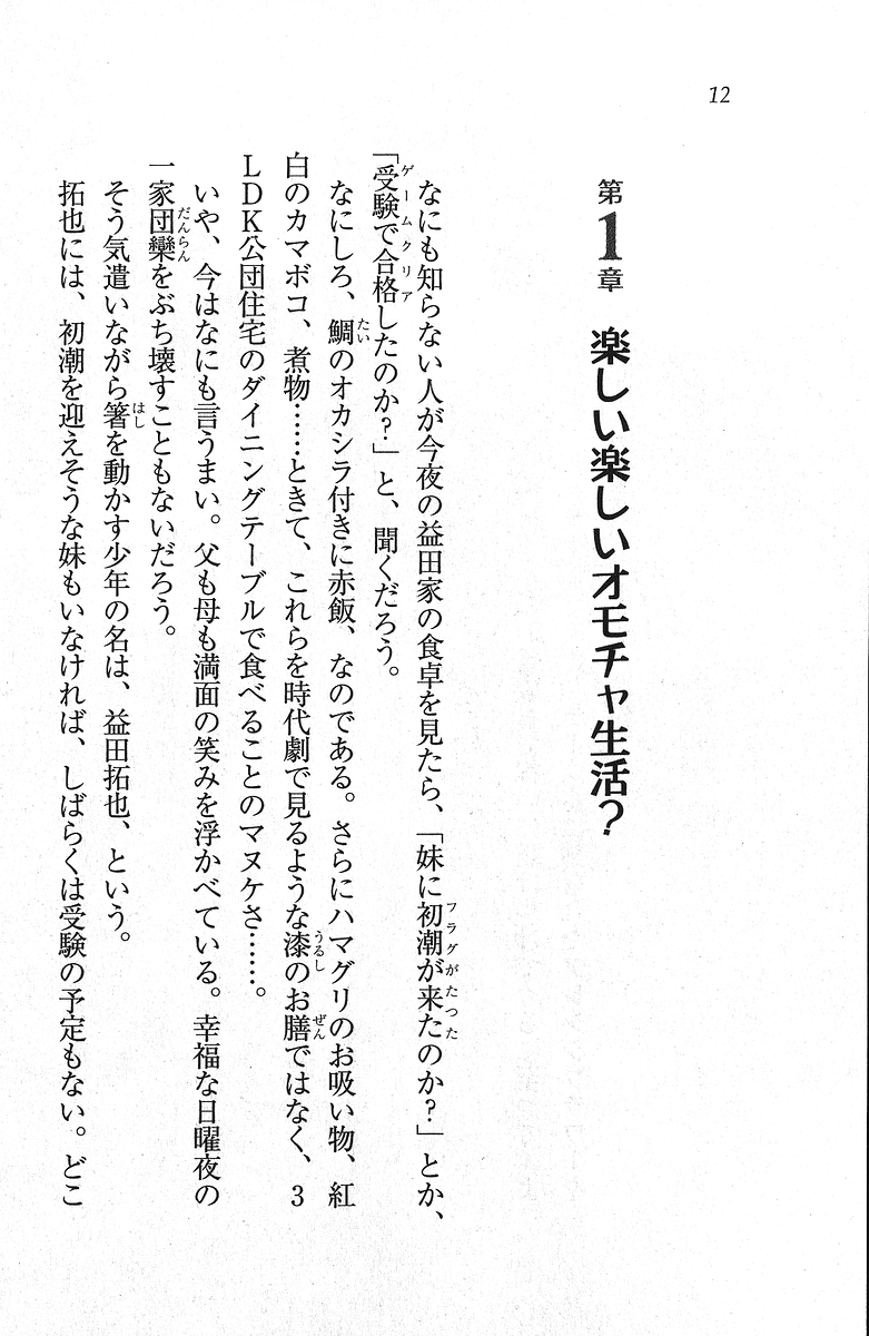 Boku dake no Ojou-sama Sekai de Ichiban no Kuromajutsu page 12 full