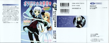 [Kureta Fumiaki, Murakami Suigun] Boku dake no Ojou-sama Sekai de Ichiban no Kuromajutsu cover