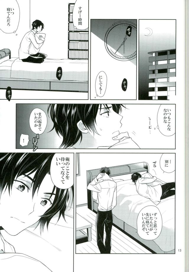 Chuuburarin no Ashita page 11 full
