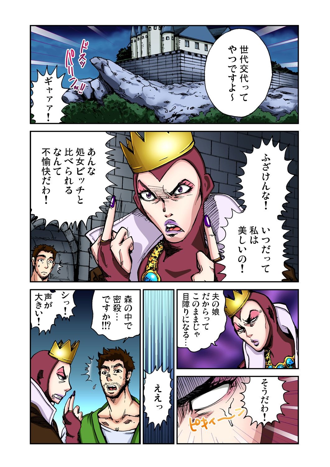 Otona no Douwa ~Shirayuki Hime page 3 full