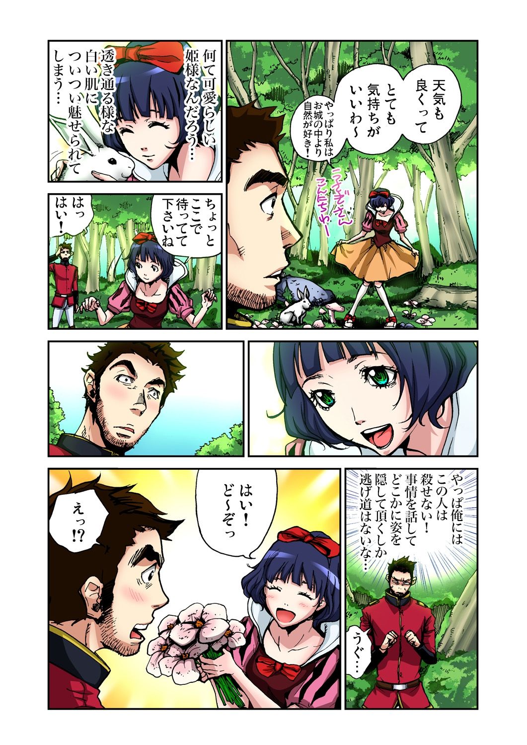 Otona no Douwa ~Shirayuki Hime page 5 full