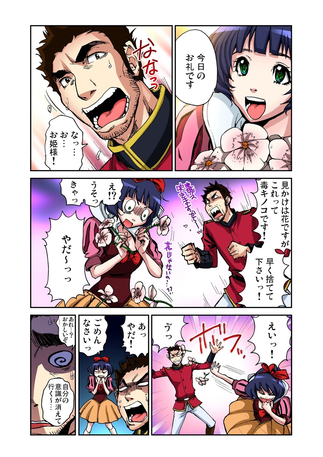 Otona no Douwa ~Shirayuki Hime page 6 full
