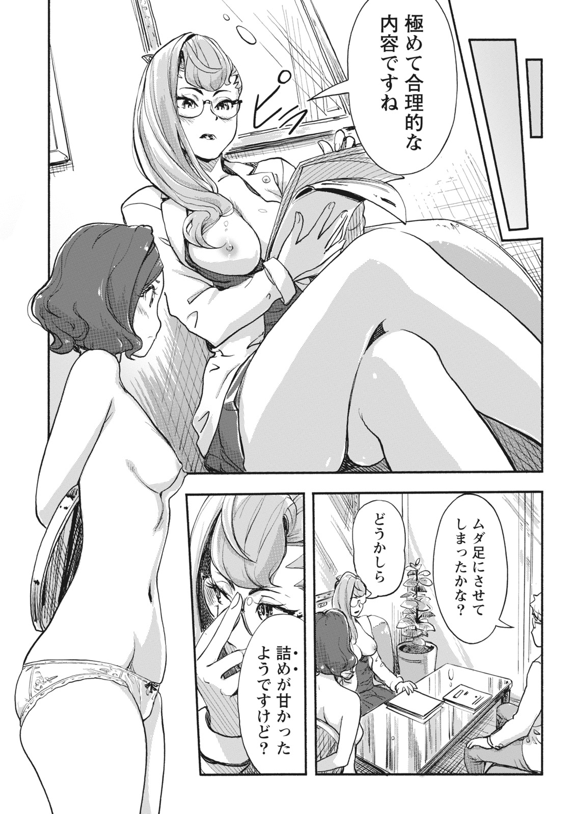 Namaiki! 2017-04 page 12 full