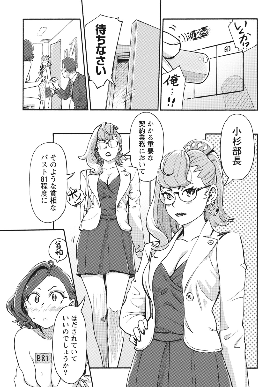 Namaiki! 2017-04 page 6 full