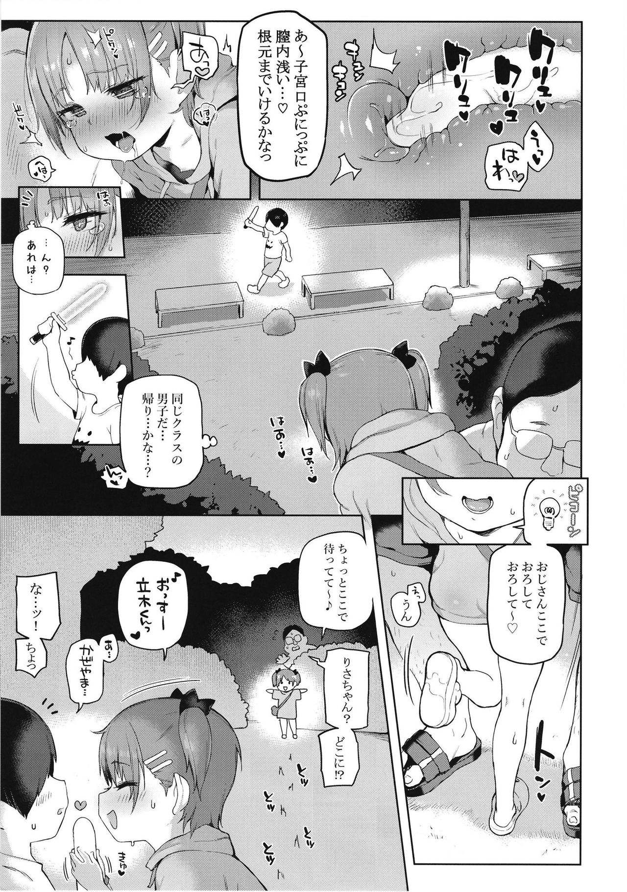 Omatsuri Chuu ni page 11 full