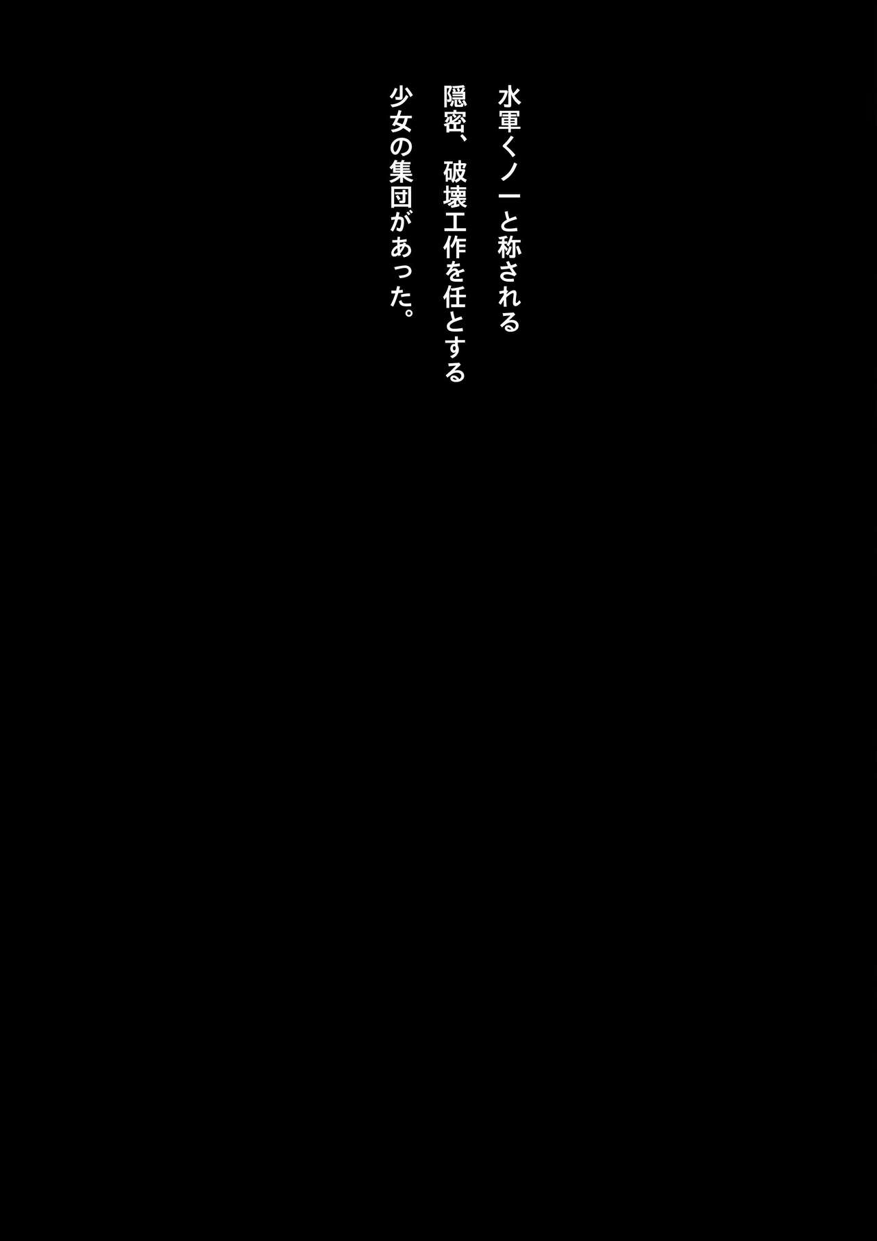 Kyouei Mizugi Shoujo Ninja Haiboku Hakai Soushuuhen page 5 full