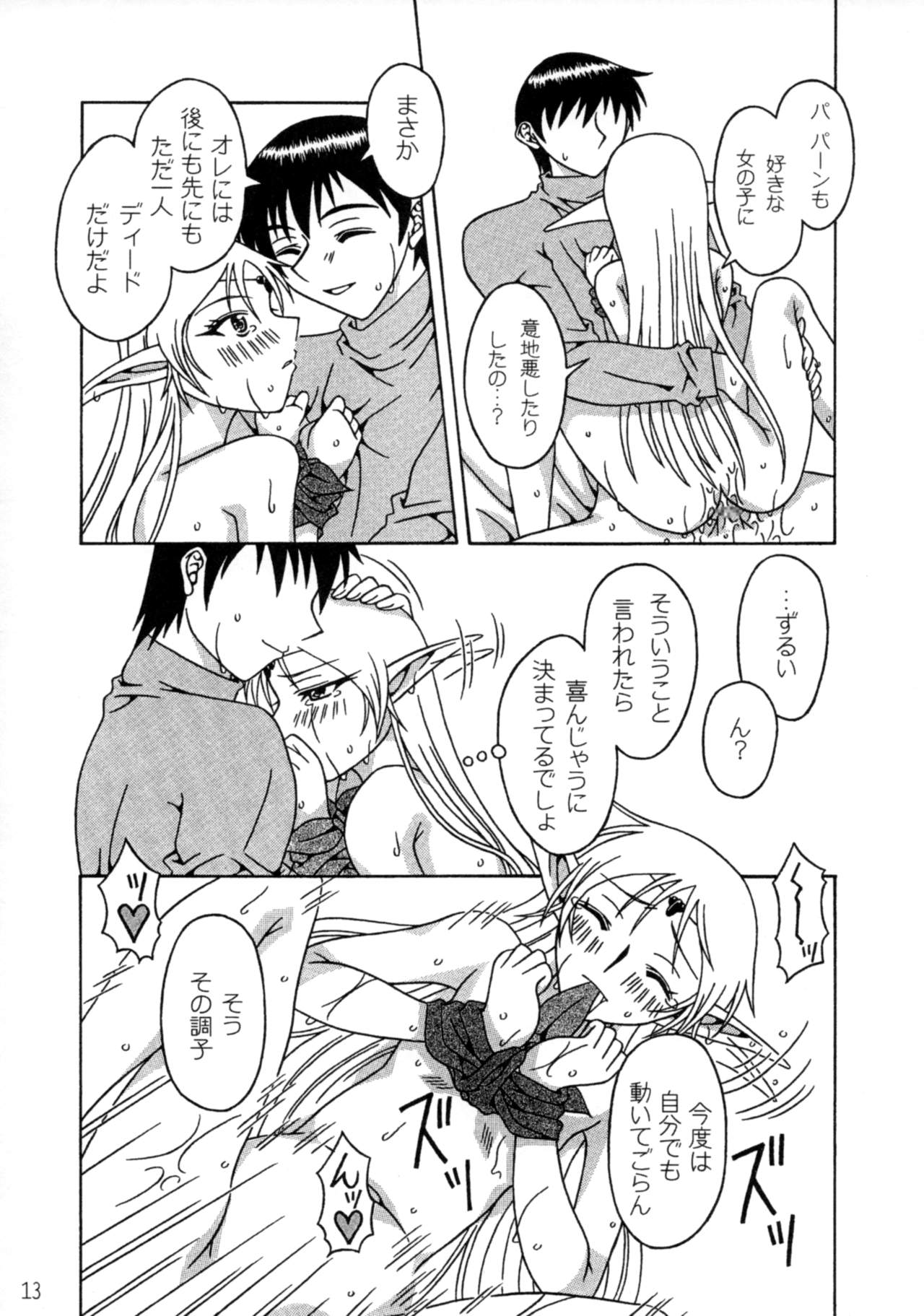 Piko Piko Deedlit page 12 full