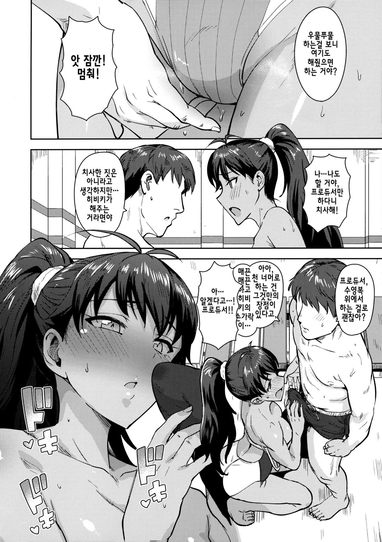 Hibiki to Pool! | 히비키와 수영장! page 11 full
