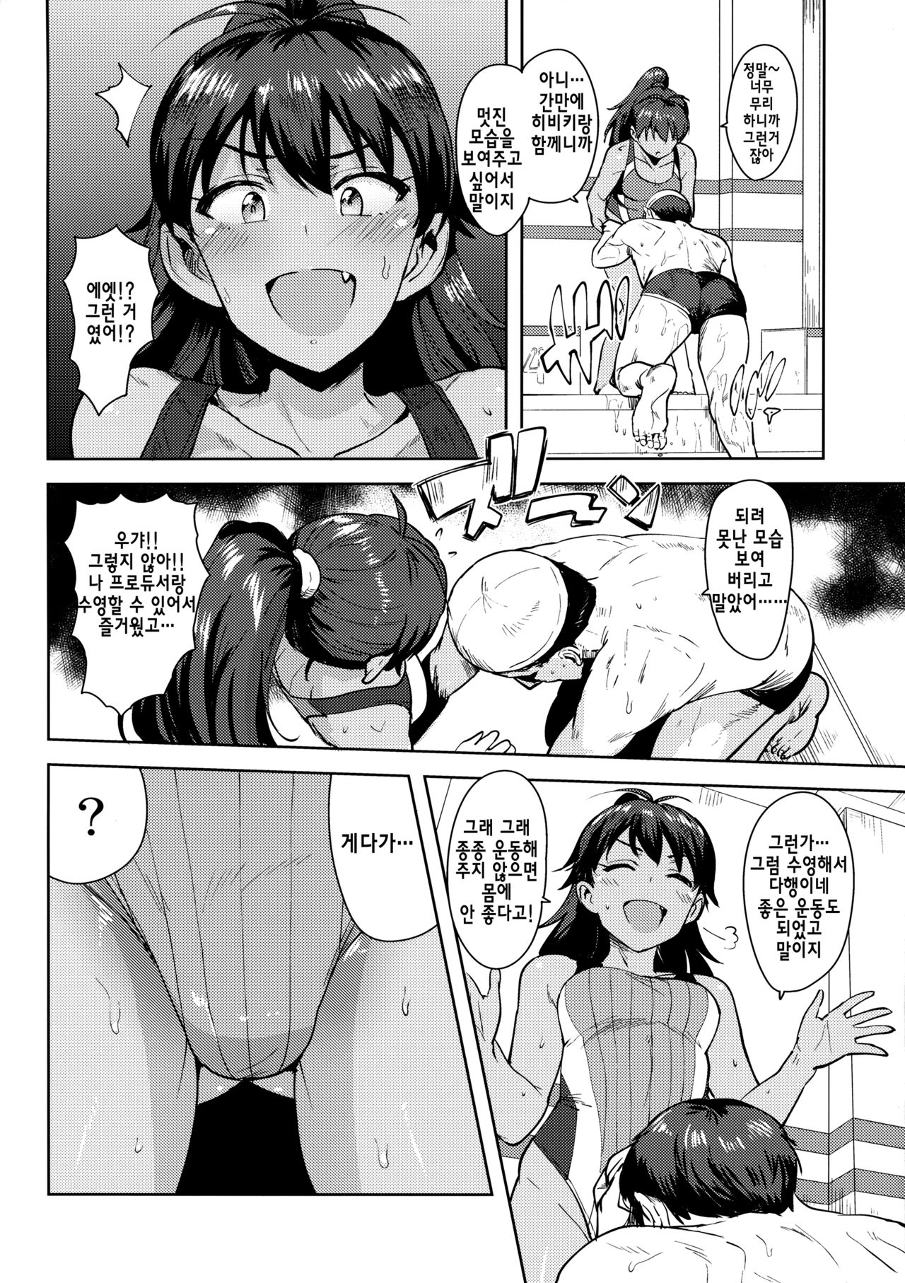 Hibiki to Pool! | 히비키와 수영장! page 5 full