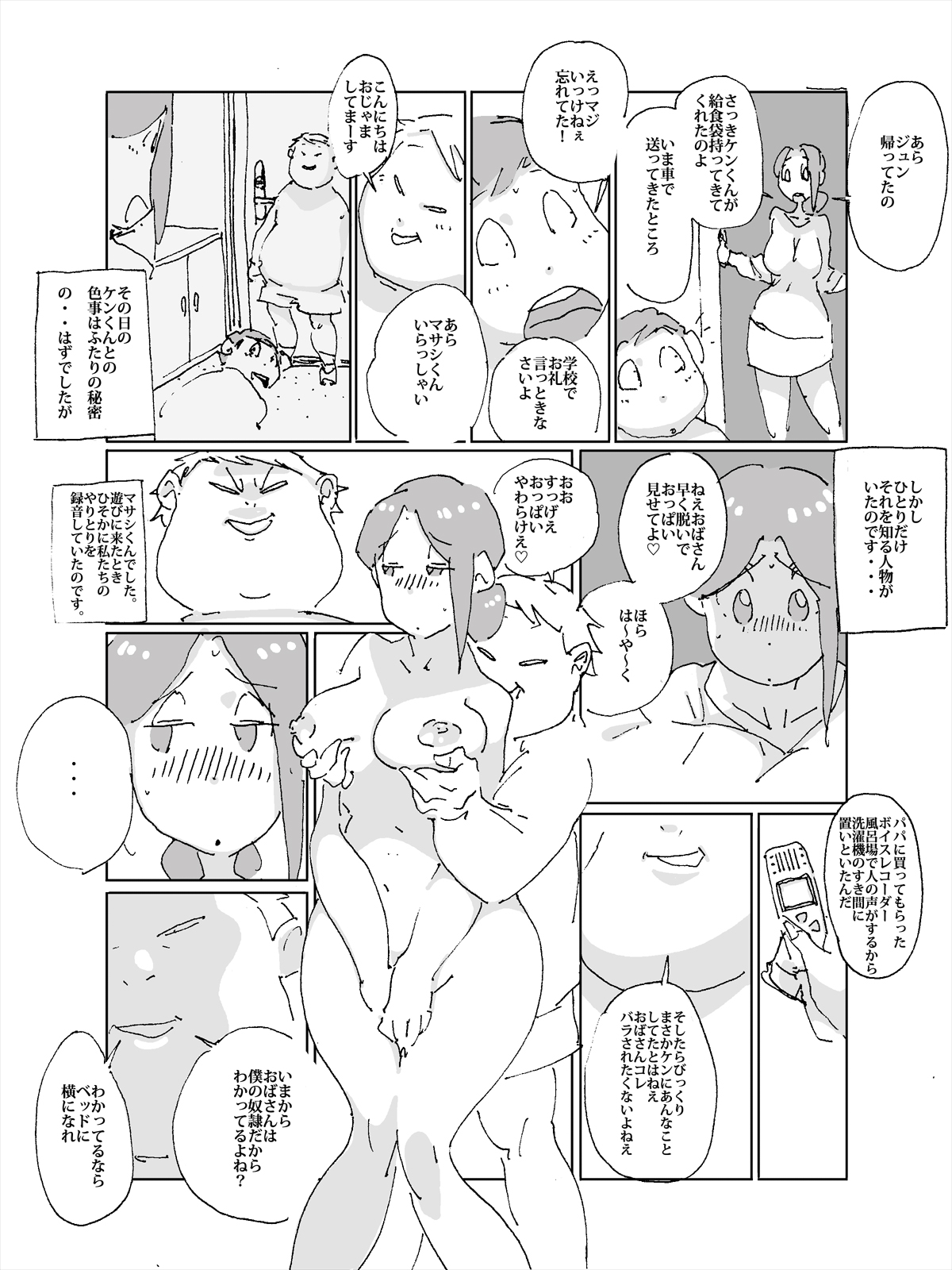 Maseo no Takurami - Musuko no Tomodachi to no Irogoto ga Musuko no Tomodachi ni Bareta Tsuma page 6 full