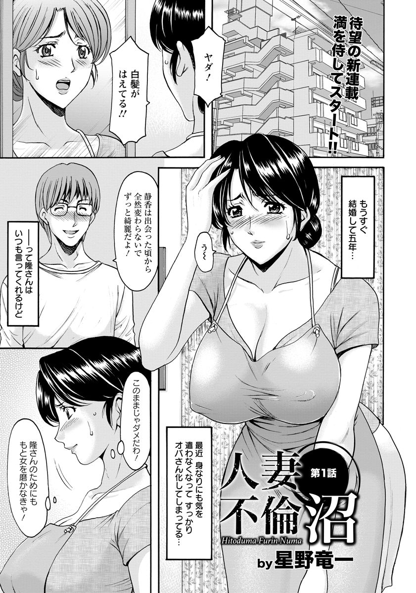 Hitozuma Furin Numa page 1 full