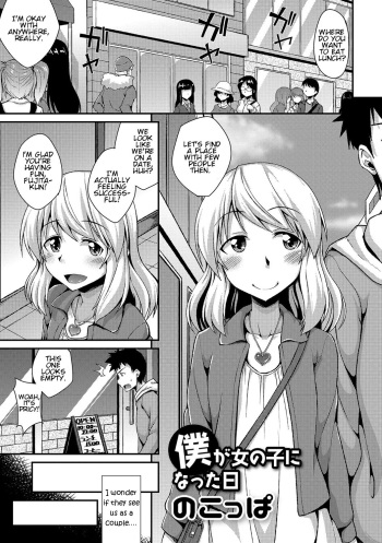 [Nokoppa] Boku ga Onnanoko ni Natta Hi (Gekkan Web Otoko no Ko-llection! S Vol. 12) [English] [torappufan] [Digital] cover