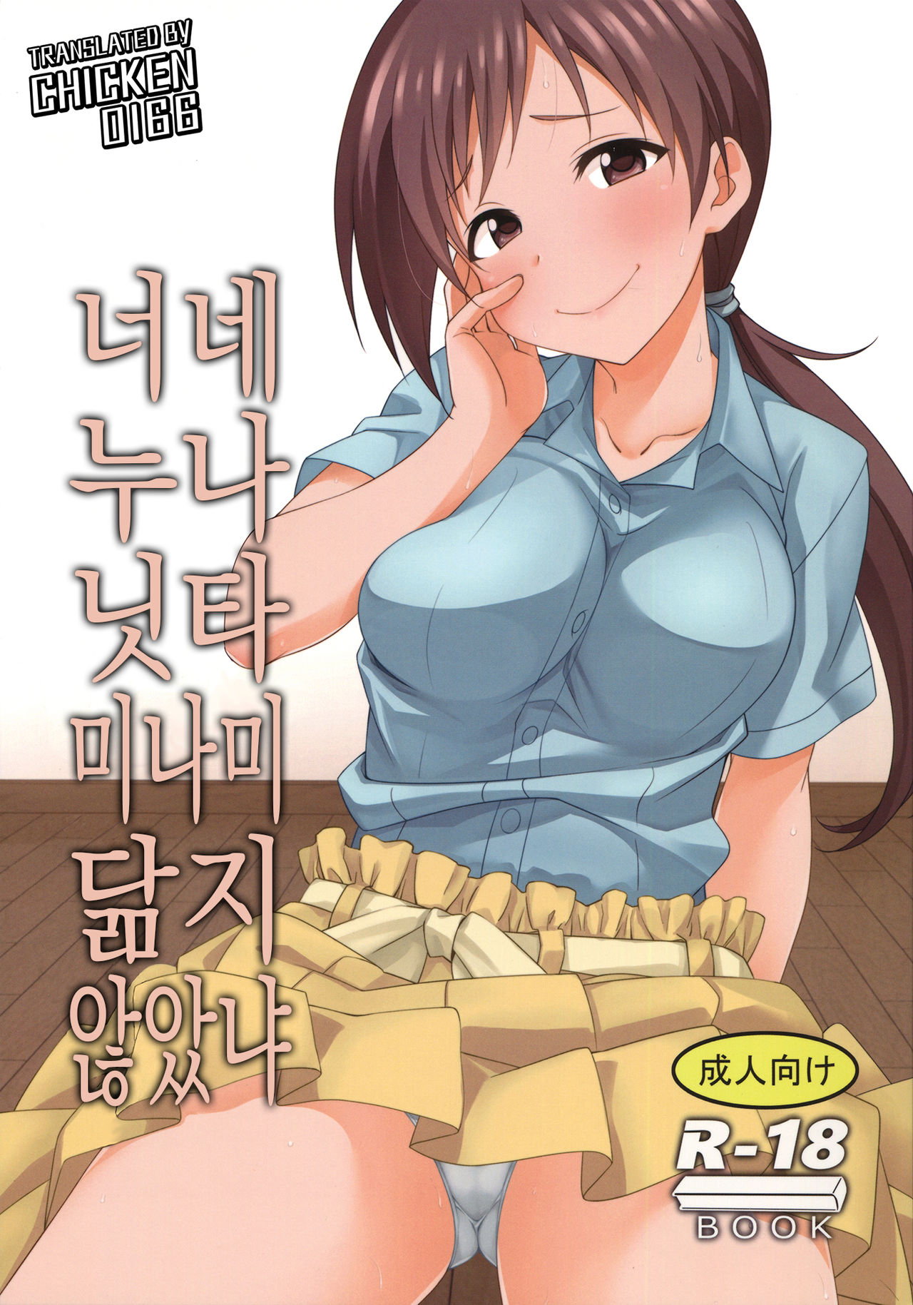 Omae no Nee-chan, Nitta Minami ni Niteru yo na page 1 full
