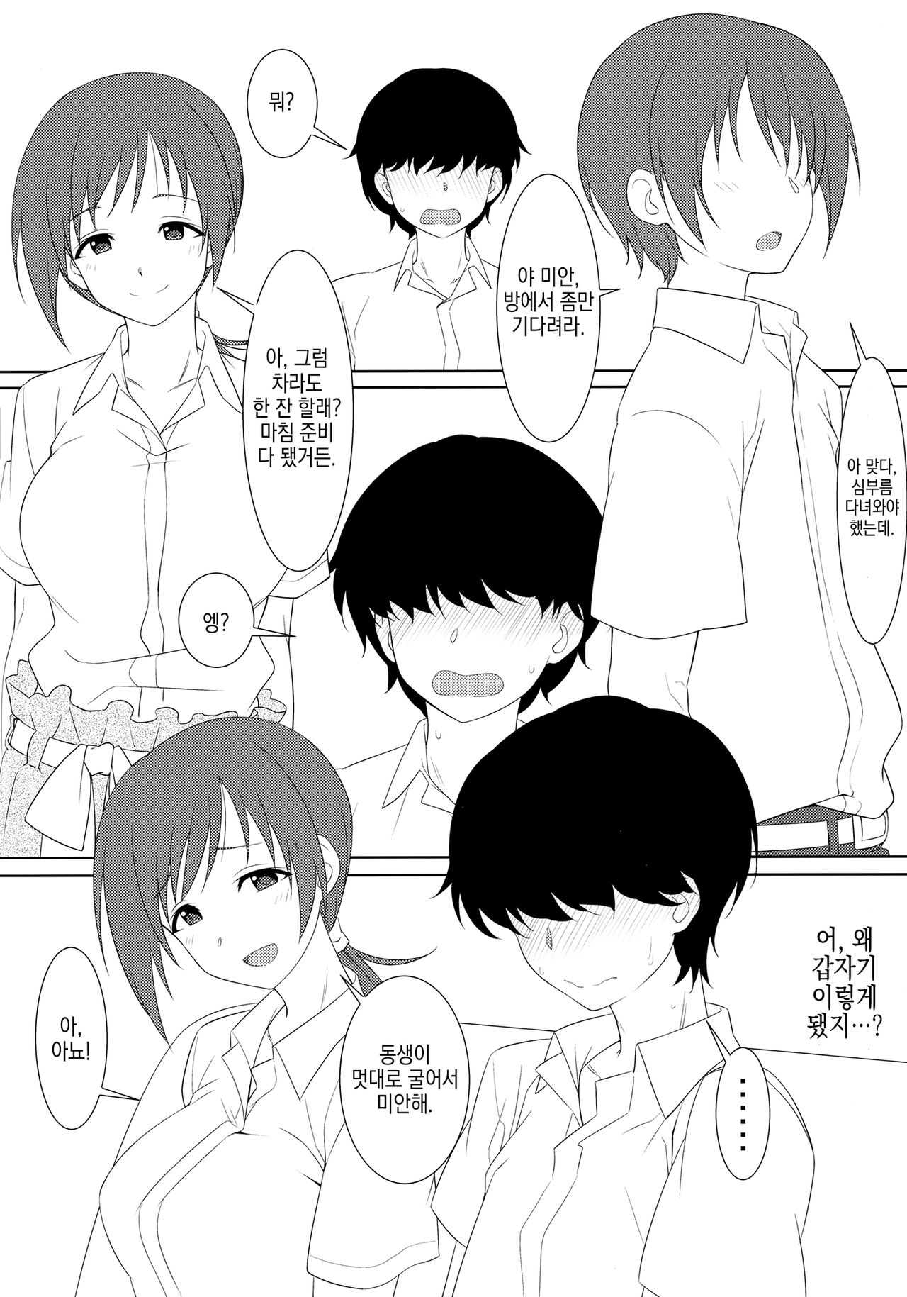 Omae no Nee-chan, Nitta Minami ni Niteru yo na page 3 full