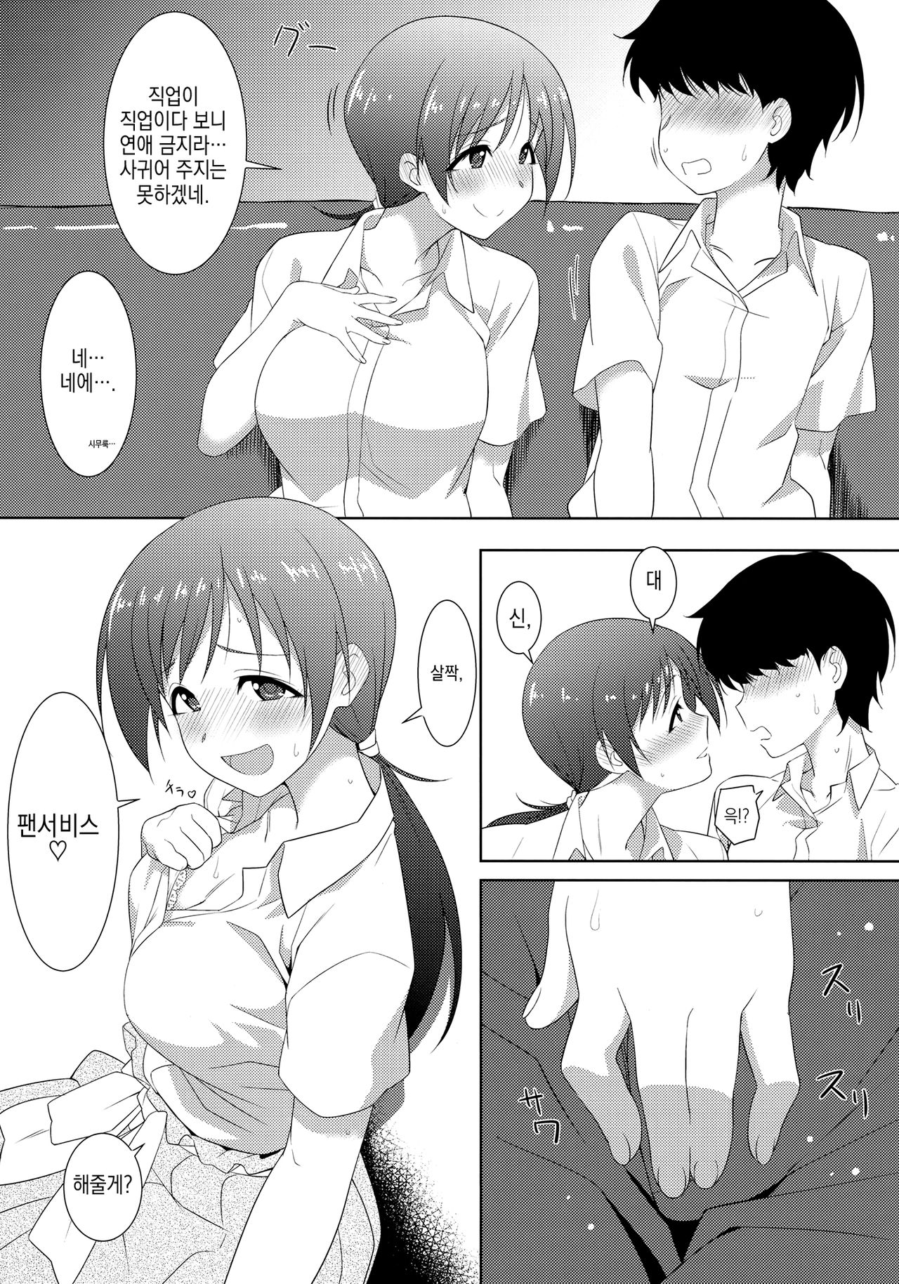 Omae no Nee-chan, Nitta Minami ni Niteru yo na page 6 full