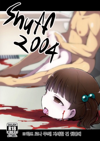 (C91) [02 (Harasaki)] Snuff2004 [Korean] [팀☆데레마스] cover