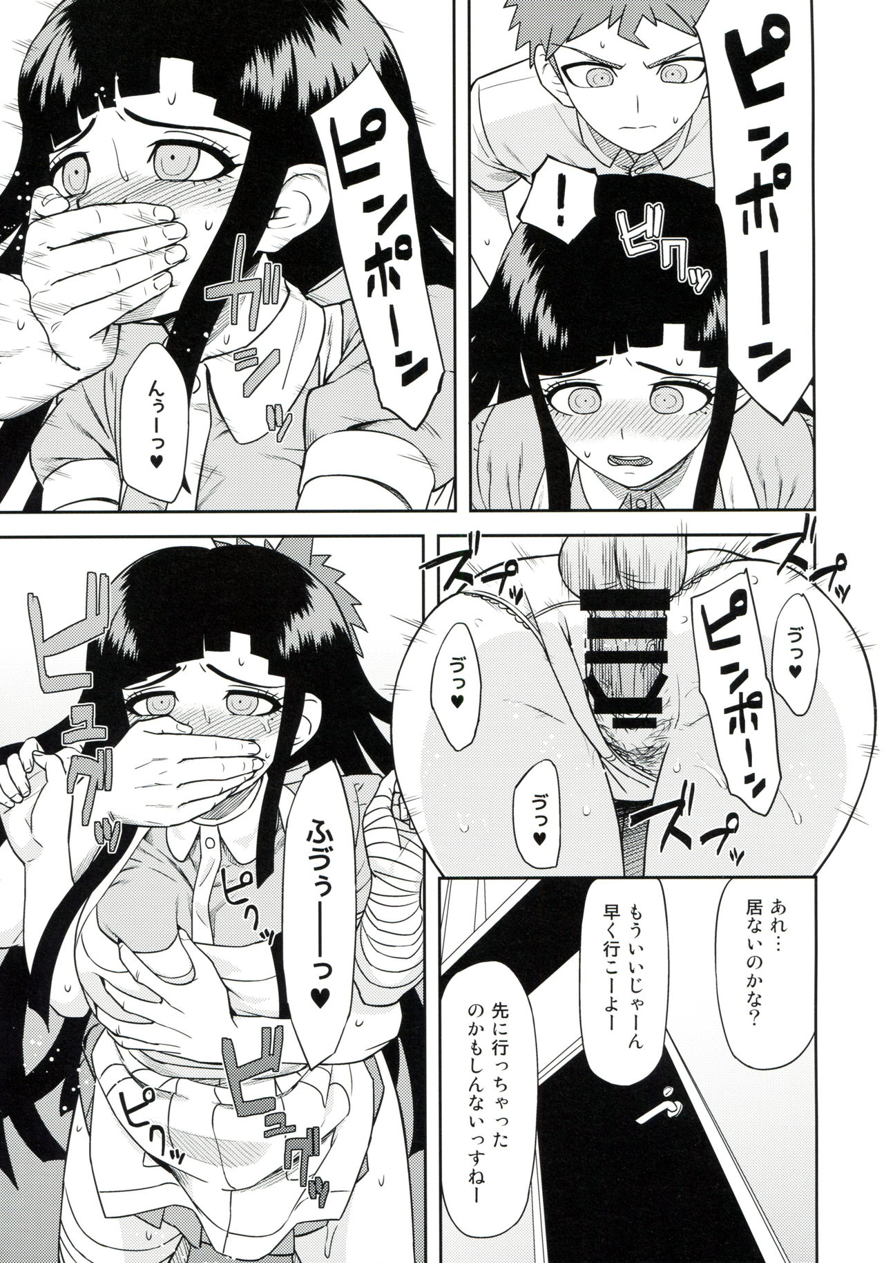 Honto no Tsumiki page 12 full
