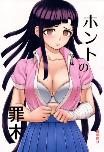 (COMIC1☆9) [Niji wo Machinagara (Biwa)] Honto no Tsumiki (Super Danganronpa 2) cover