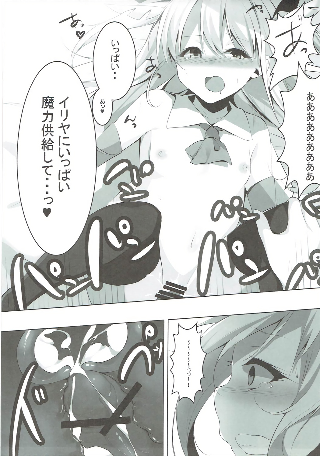 Enkou Mahou Shoujo Illya no Inkou Nikki File1: Longe Oji-san page 12 full