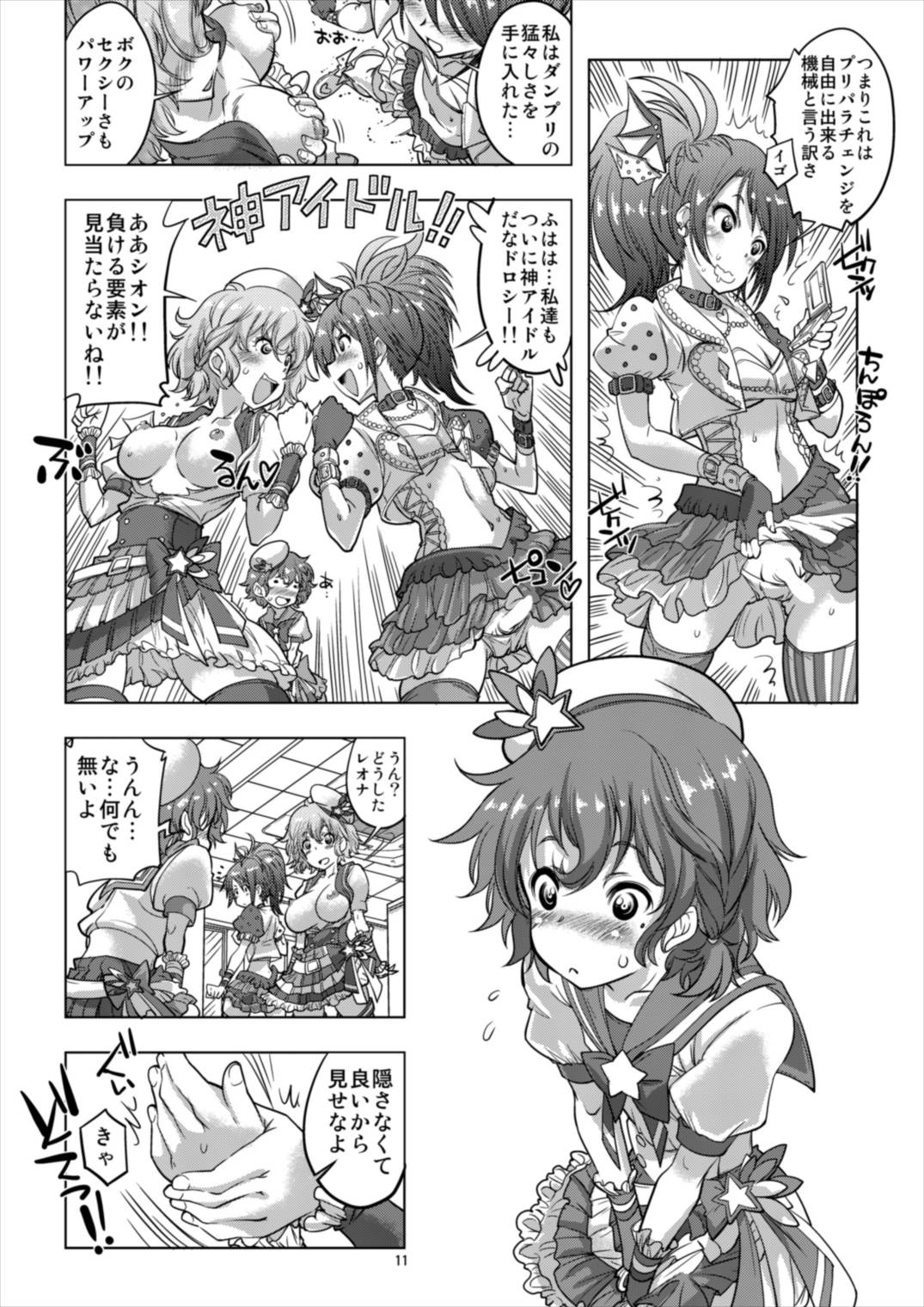 アイドルタイムミラクルドレシオちゃん page 11 full