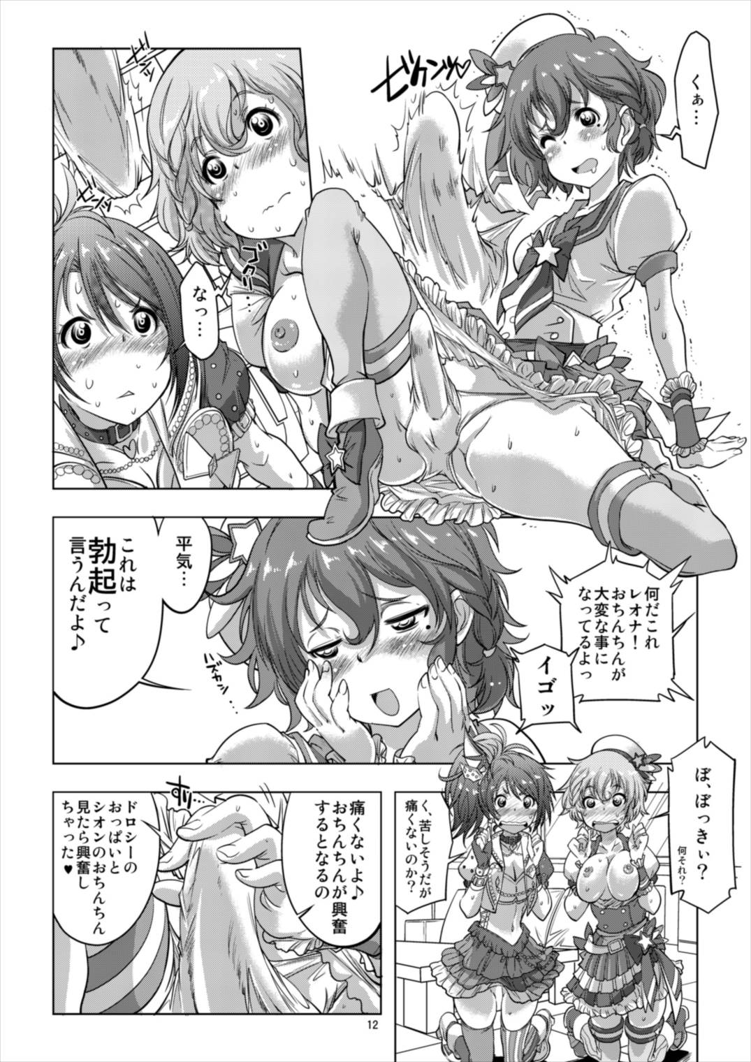 アイドルタイムミラクルドレシオちゃん page 12 full