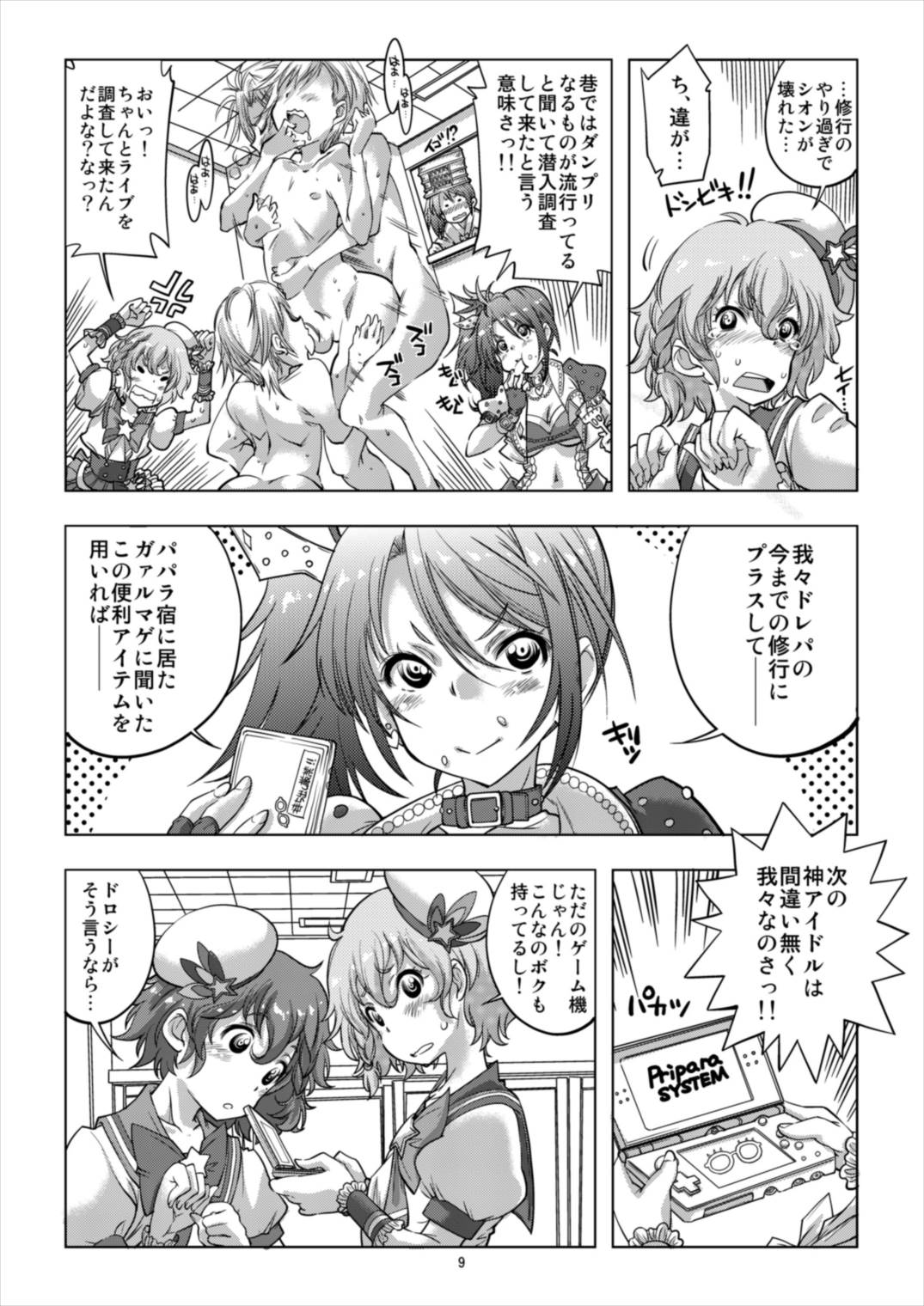 アイドルタイムミラクルドレシオちゃん page 9 full