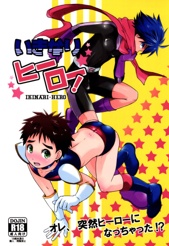 (C90) [Side:M (Miyamoto Ikusa)] Ikinari Hero [English] [Shotachan] cover