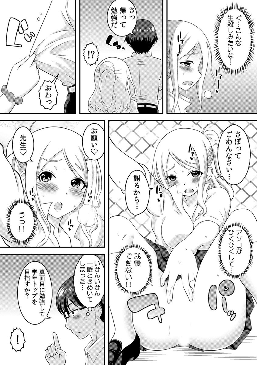 Yankee Musume o Ecchi de Kousei!? ~Jugyou de Ijirare Shitagi ga Gusshori~ 2 page 5 full