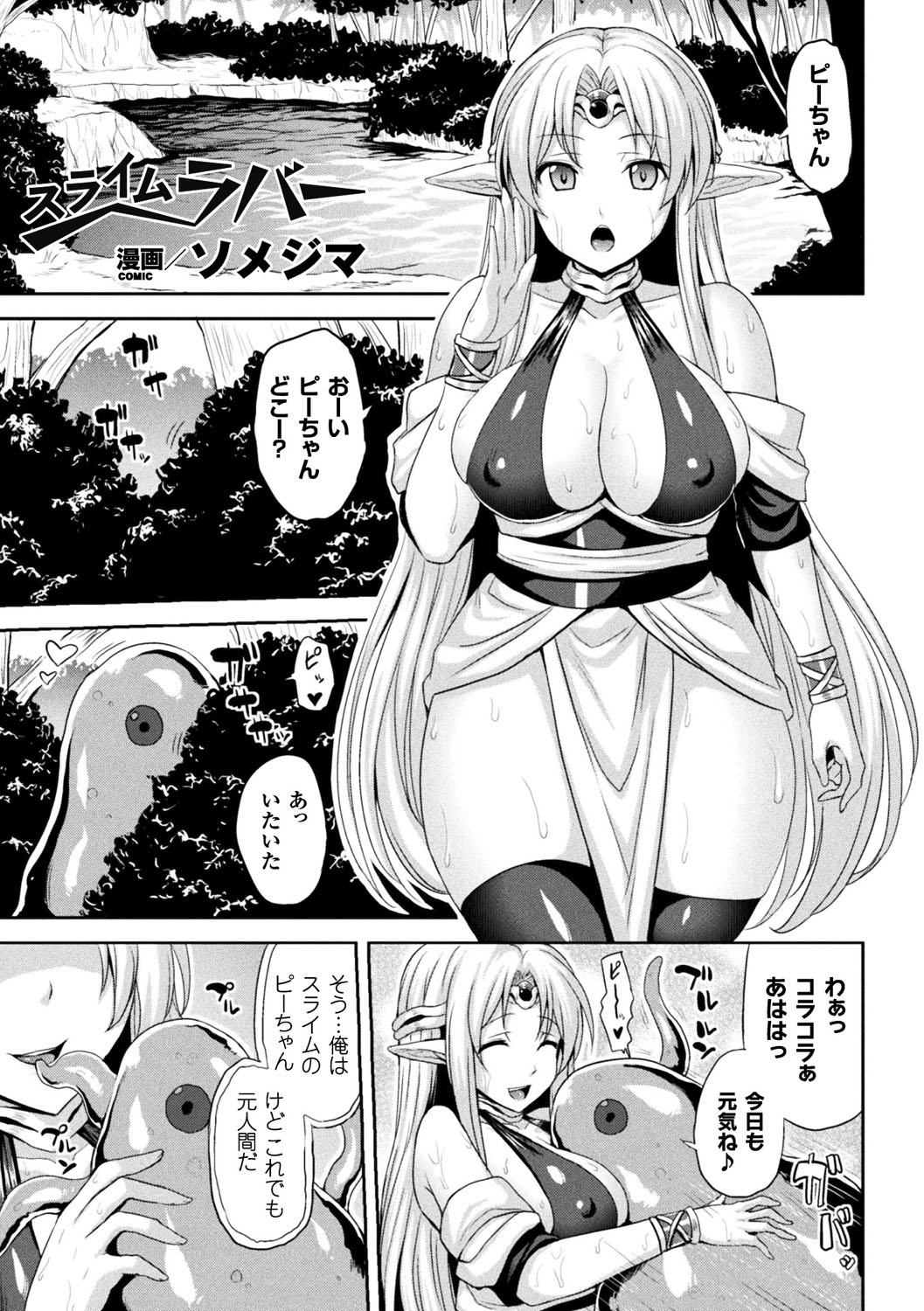 Bessatsu Comic Unreal Tensei Shitara H na Mamono datta Ken Vol. 2 page 4 full