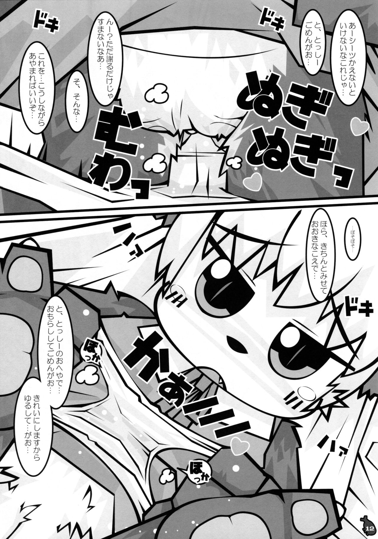 Soku henkyaku soku Kaishuu page 12 full