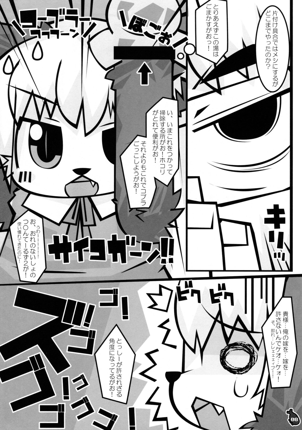 Soku henkyaku soku Kaishuu page 8 full