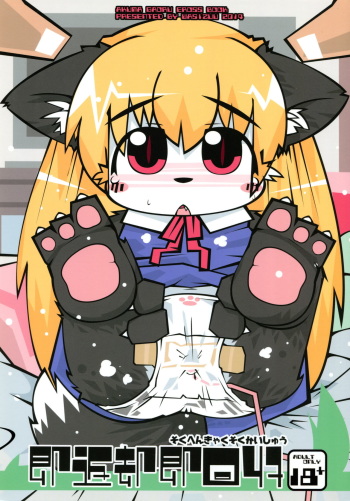(Futaba Gakuensai 9) [Kabutomushi Holdings (Wasizuu)] Soku henkyaku soku Kaishuu (Futaba Channel) cover
