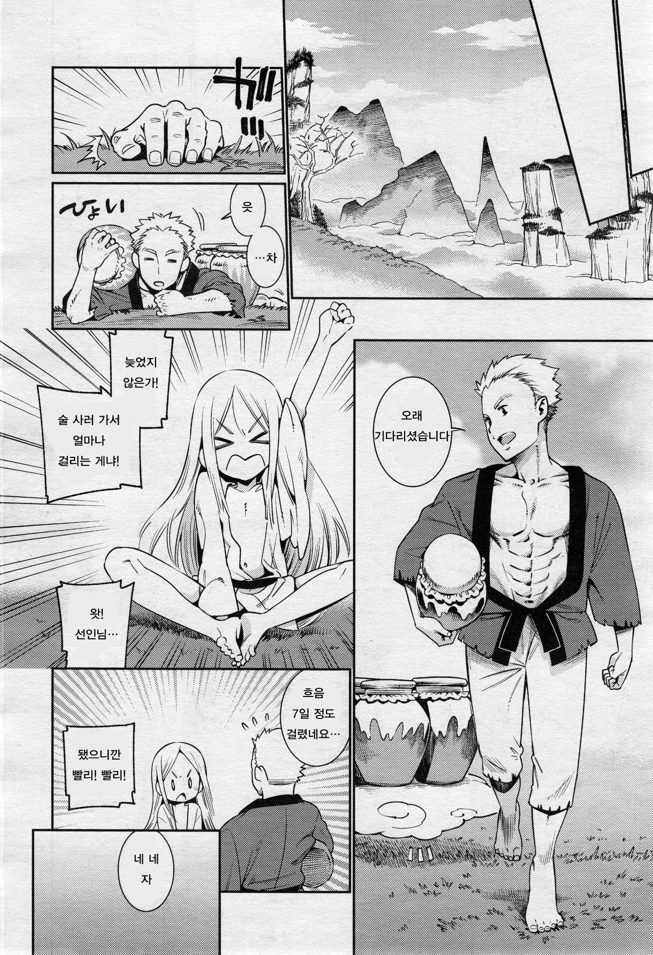 Boku to Sennin-sama | 나와 선인님 page 12 full