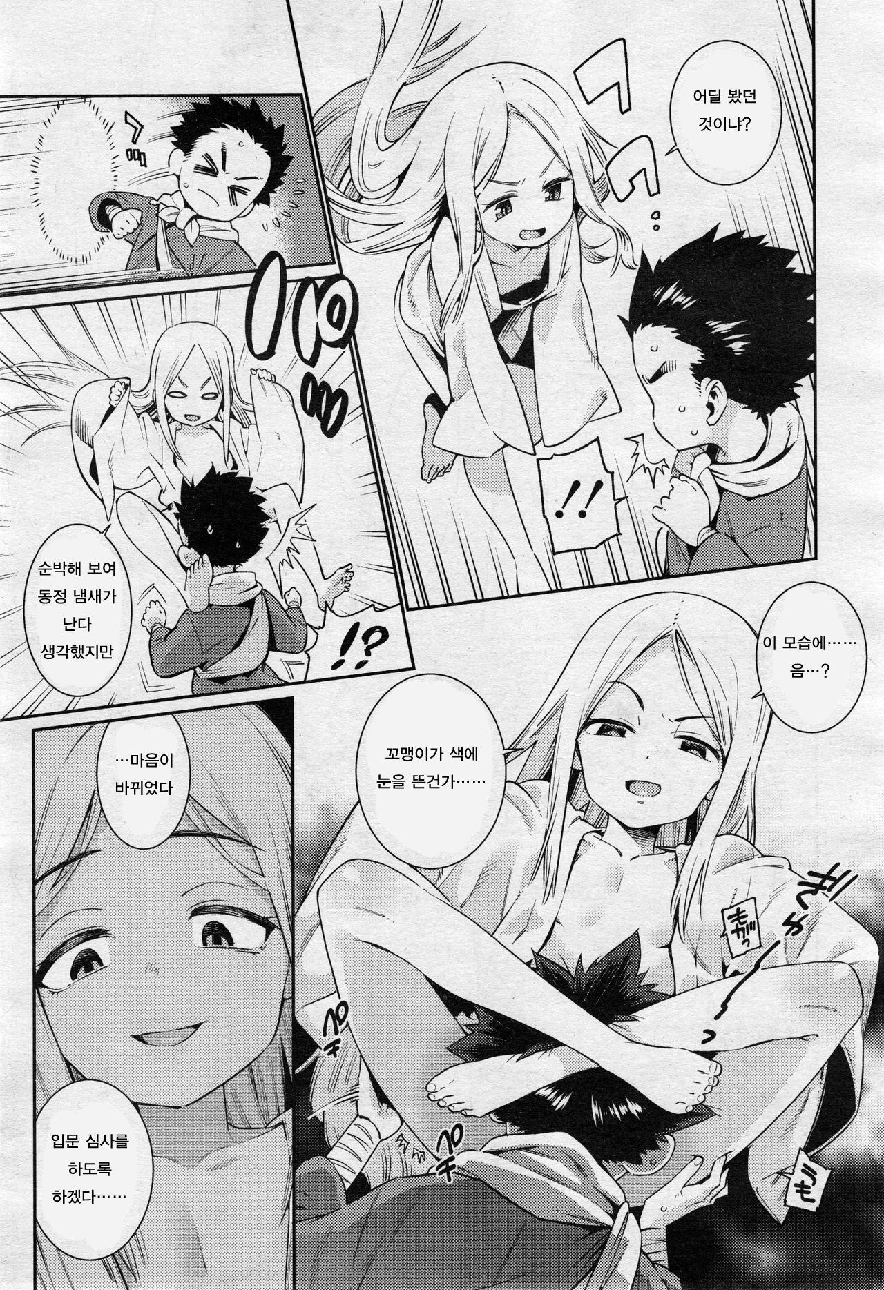 Boku to Sennin-sama | 나와 선인님 page 5 full