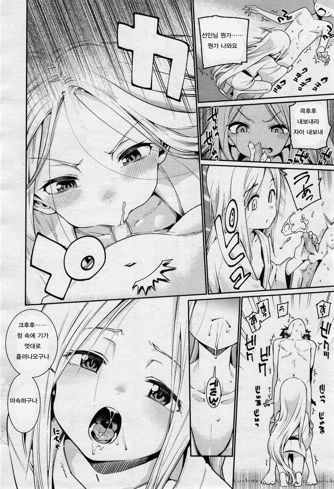 Boku to Sennin-sama | 나와 선인님 page 8 full
