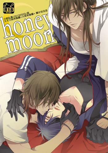 [Hagi (Shiramatsu)] honeymoon (Touken Ranbu) [Digital] cover
