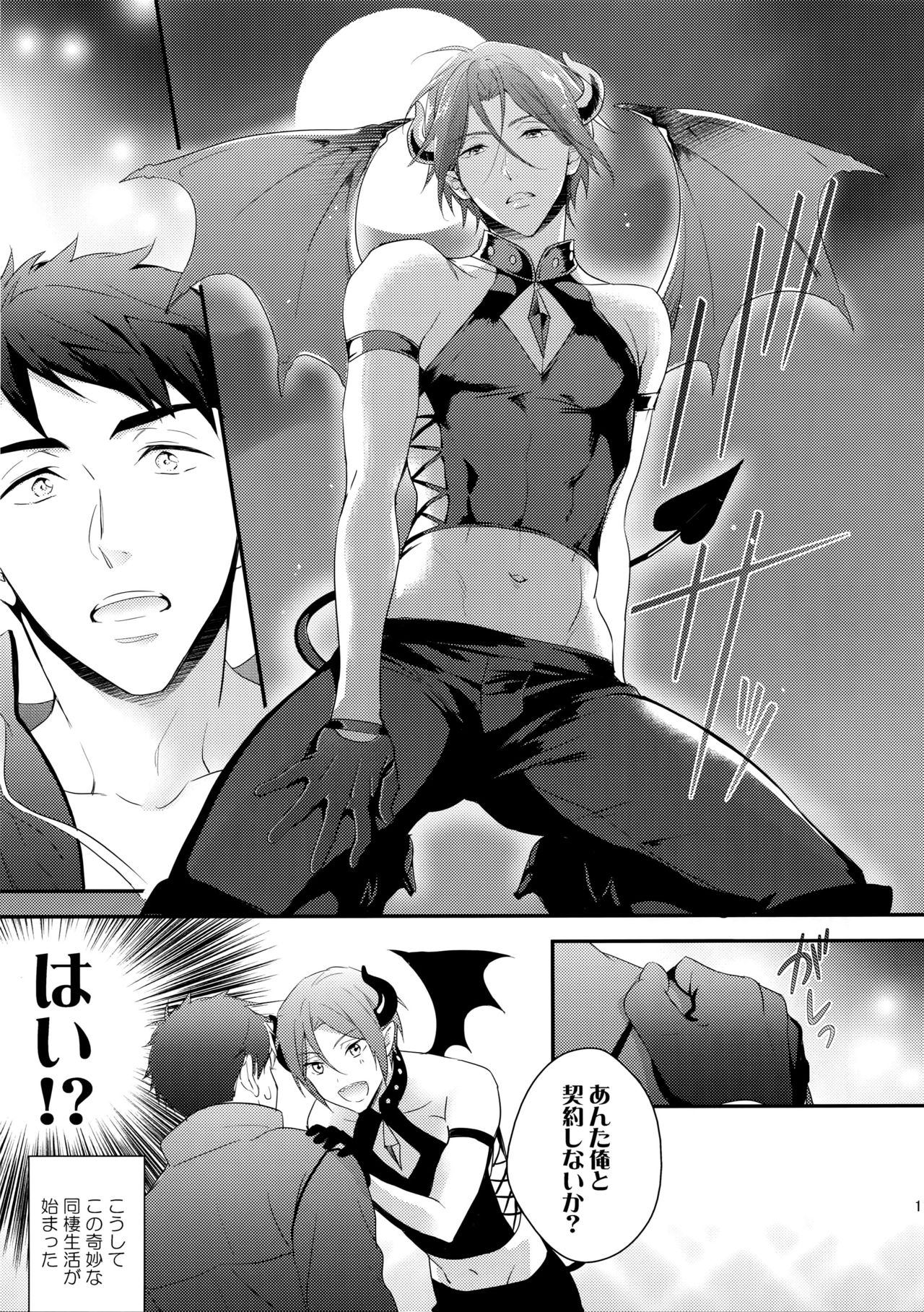 Virgin Incubus page 10 full