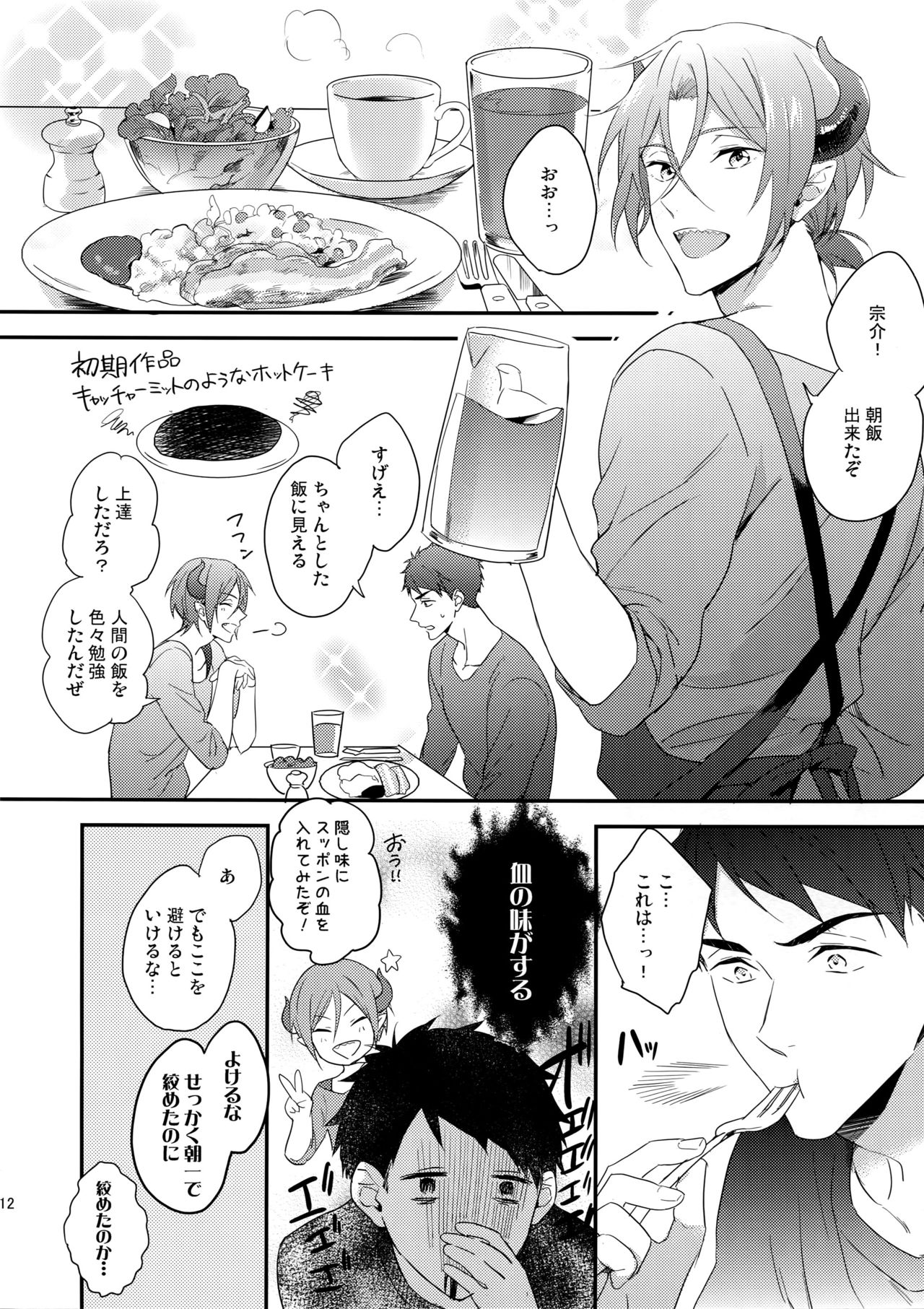 Virgin Incubus page 11 full