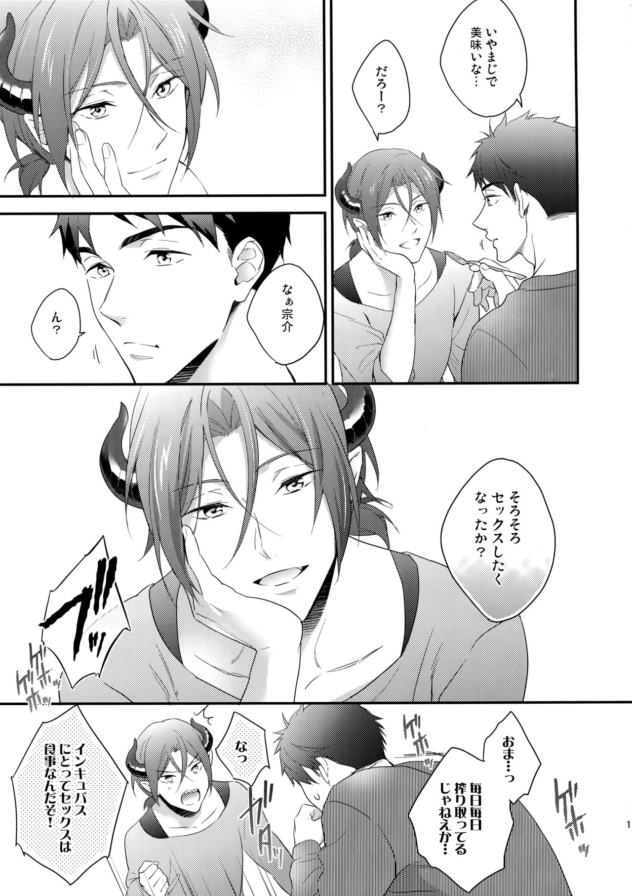 Virgin Incubus page 12 full