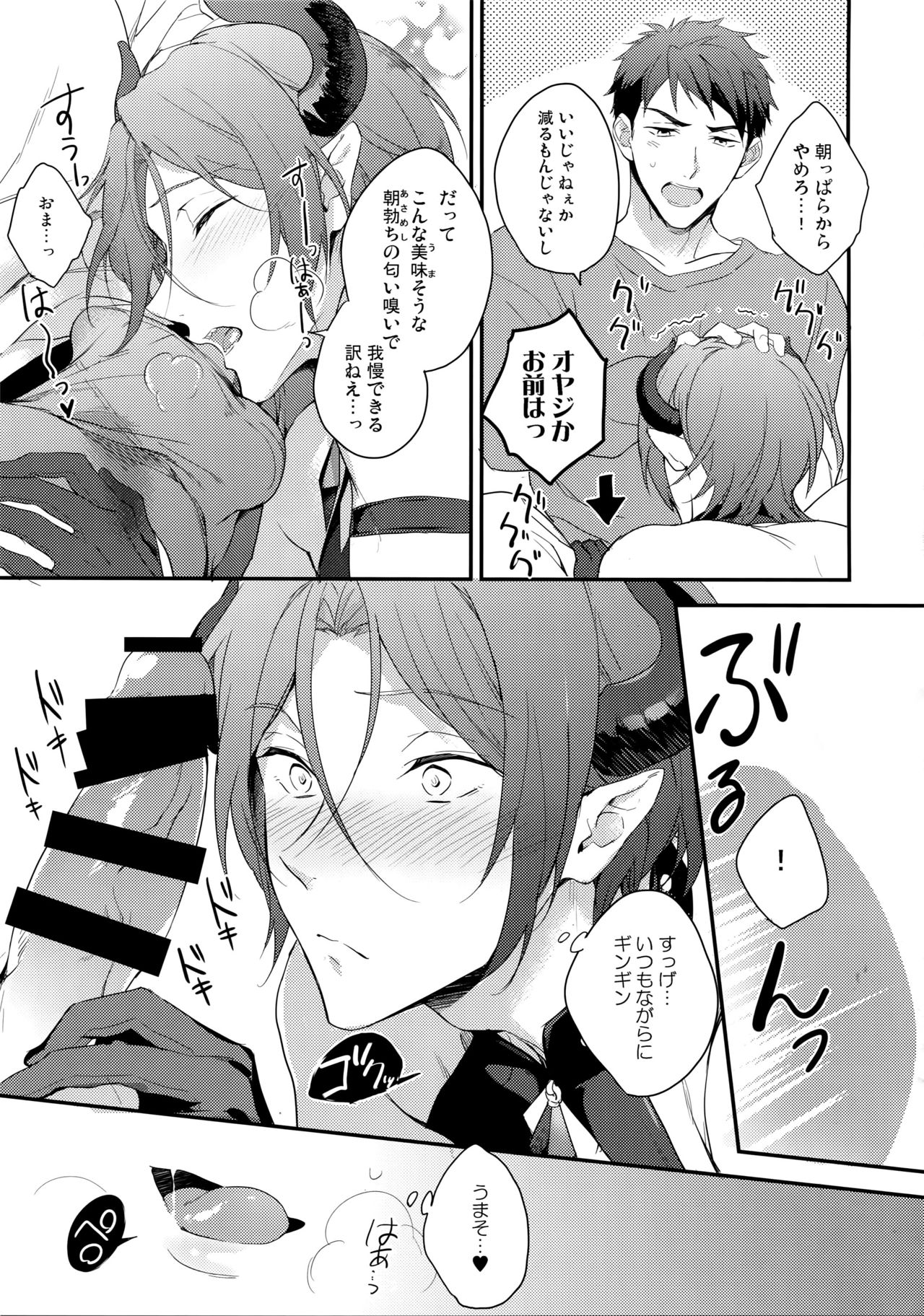 Virgin Incubus page 4 full