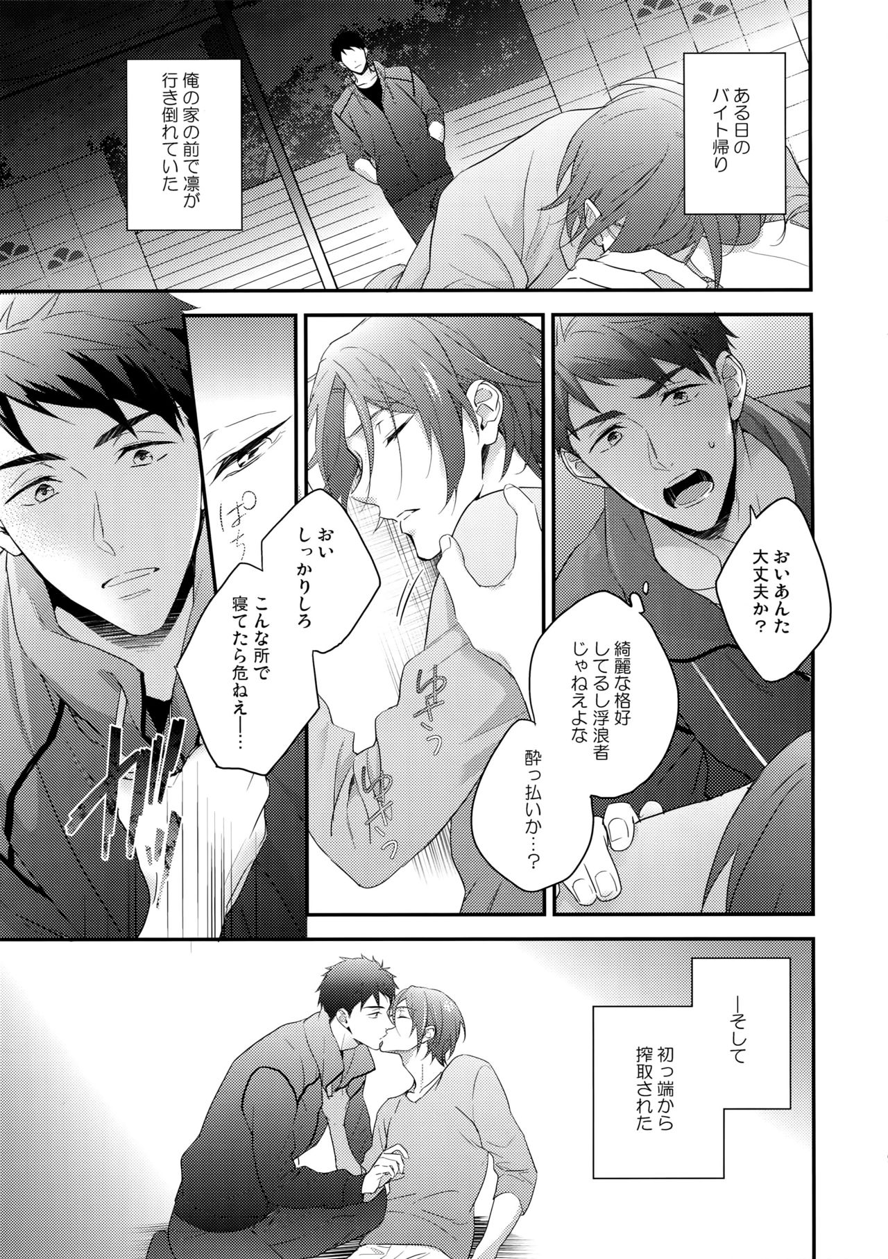 Virgin Incubus page 8 full
