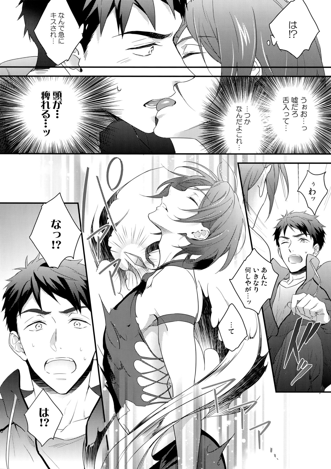 Virgin Incubus page 9 full