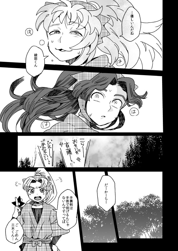 Oboreru Sakana ni Taberareru page 10 full