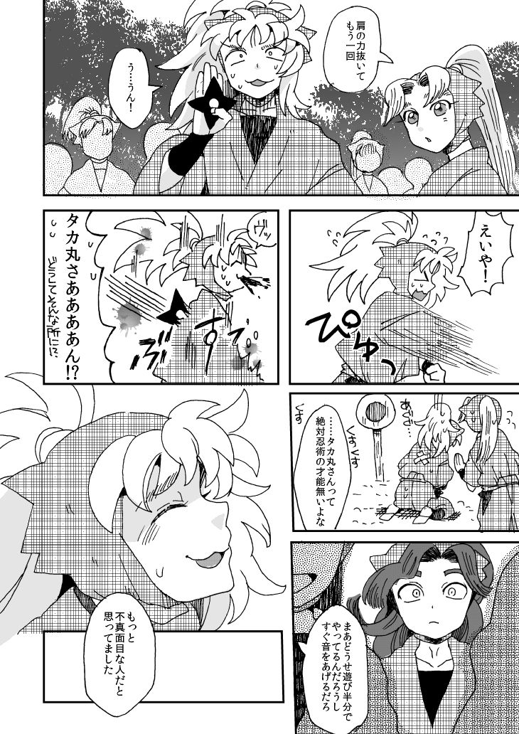 Oboreru Sakana ni Taberareru page 11 full