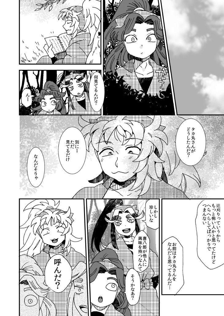 Oboreru Sakana ni Taberareru page 5 full