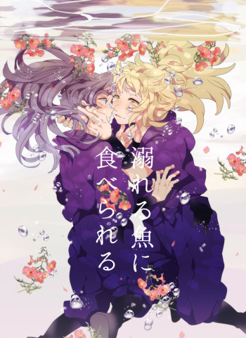 [Night Ray Kiss (Nana)] Oboreru Sakana ni Taberareru (Nintama Rantarou) [Digital] cover