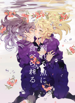 Oboreru Sakana ni Taberareru