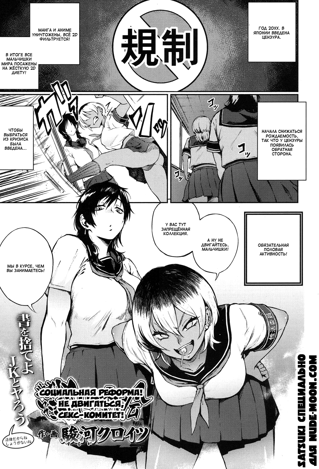Yonaoshi! Soko made Yatte Iinkai | Социальная реформа! Не двигаться, секс-комитет! page 1 full