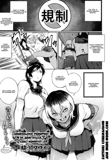 [Suruga Kuroitsu] Yonaoshi! Soko made Yatte Iinkai | Социальная реформа! Не двигаться, секс-комитет! (COMIC Koh 2017-11) [Russian] [Satsuki] [Digital] cover